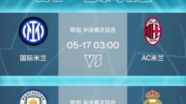 皇马对国米，皇马对国米比分结果