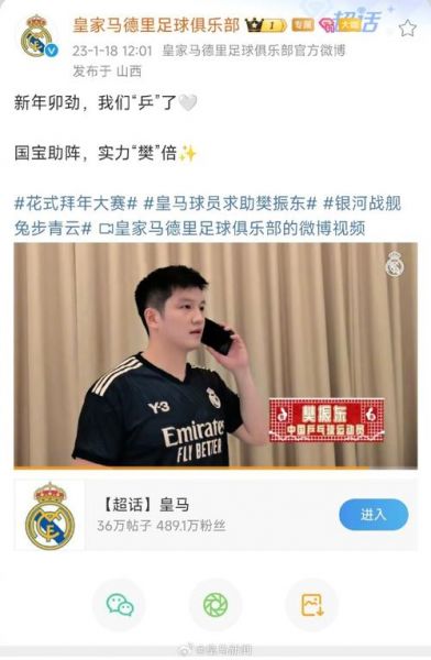 皇马新闻微博俱乐部，皇马微博超话