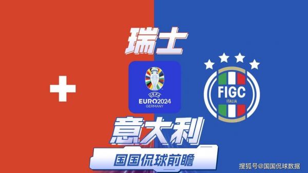 直播 法国vs瑞士比分，法国vs瑞士重播