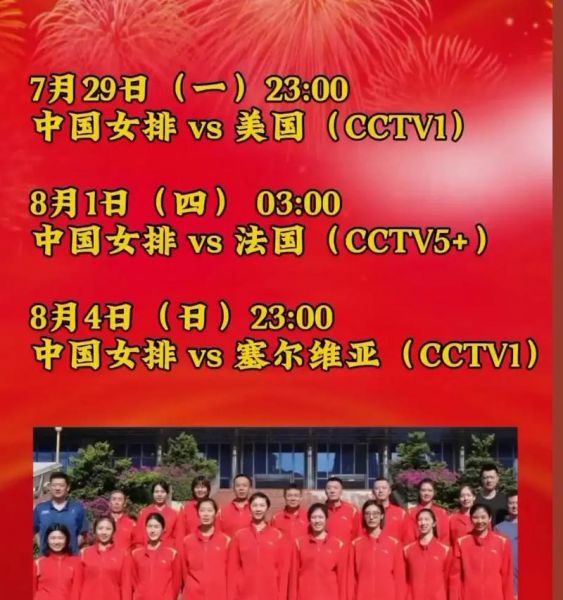 直播中国女排vs美国女排，中国女排vs美国女排文字直播