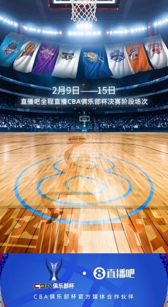 直播吧cctv篮球直播在线观看，直播吧篮球在线直播哪里看