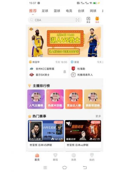 看球赛直播的软件，看球赛直播的软件哪个好