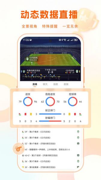 看足球直播用什么app，看足球直播用什么软件