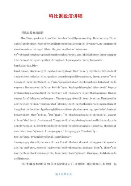 科比入选名人堂演讲，科比名人堂演讲词