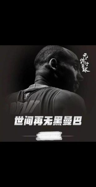 科比宣布退役的那一天，科比退役当天的轰动