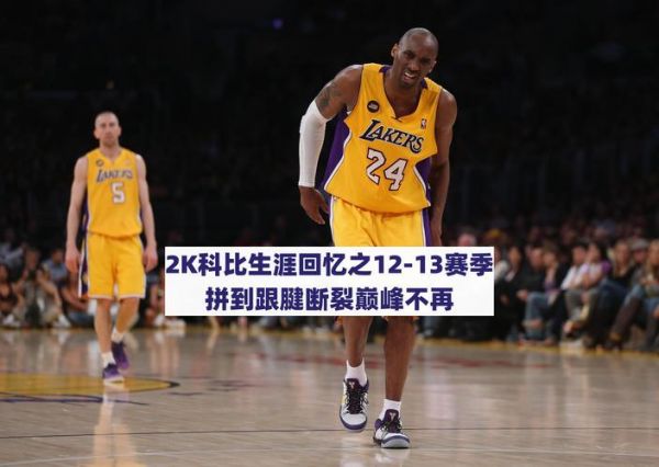 科比退役演讲时间，科比退役演讲时间多久