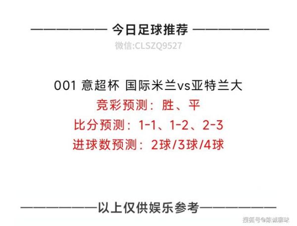 竞彩足球专家预测，竞彩足球专家预测汇总