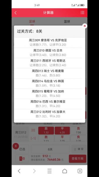 竞猜足彩计算器，足彩竞彩计算器下载