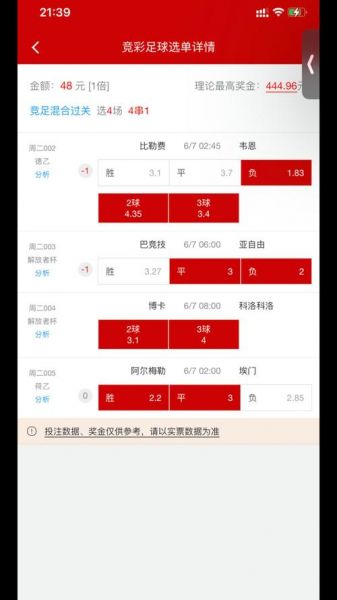 竞猜足彩计算器，足彩竞彩计算器下载