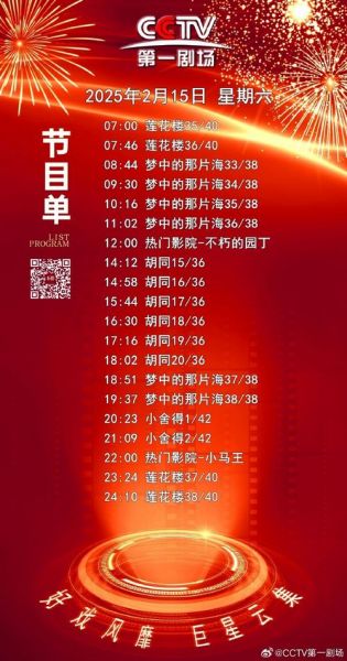 第一剧场节目表，cctv第一剧场节目表