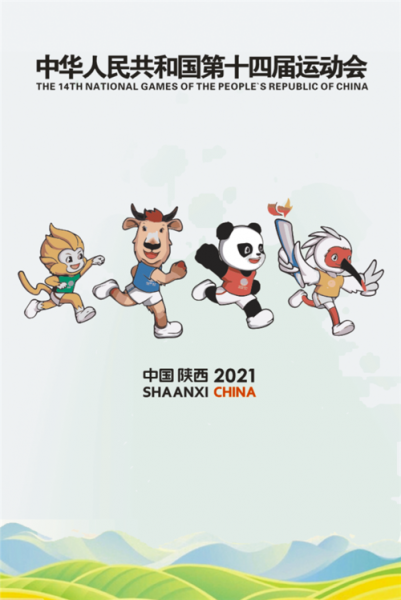 第十四届全运会吉祥物，第十四届全运会吉祥物的形象和寓意