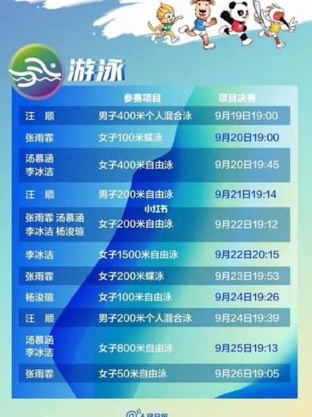 第十四届全运会赛程，第十四届全运会赛程时间