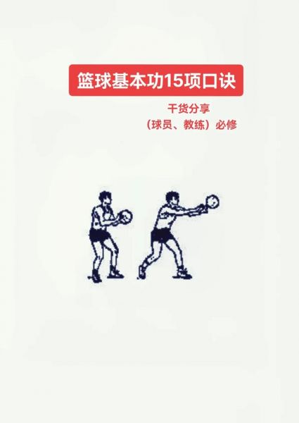 篮球基本功怎么练，篮球基本功怎么练视频教程