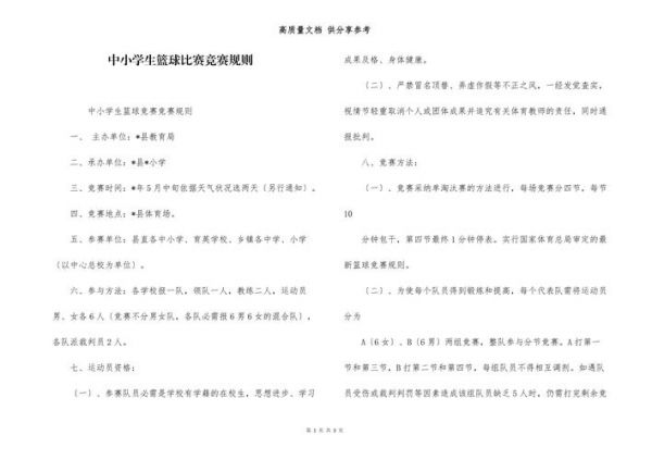 篮球比赛规则时间，篮球比赛规则时间规定