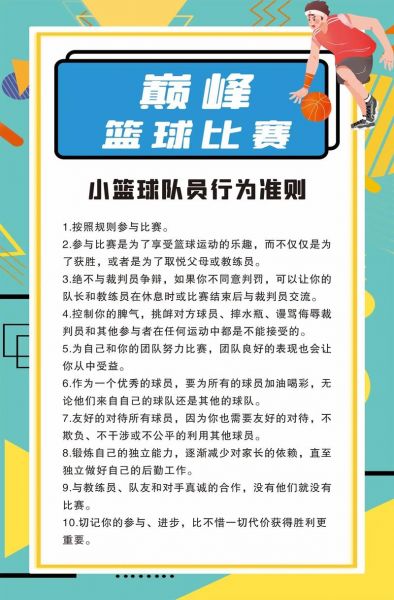 篮球规则简介，篮球规则简介怎么写