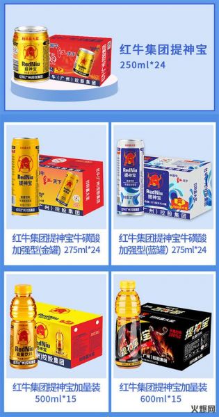 红牛集团提神宝，红牛提神宝多少钱一件