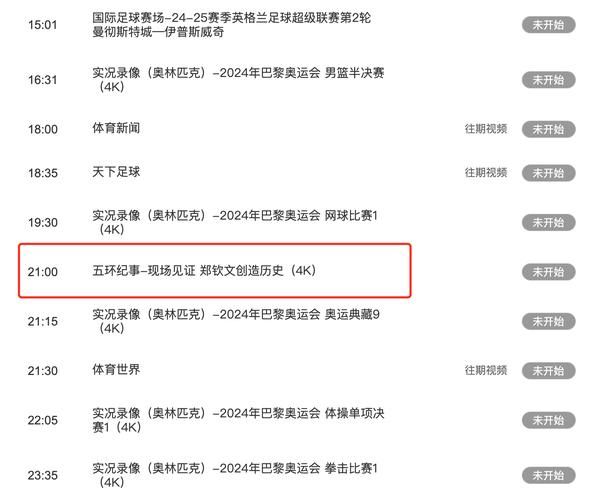 纬来体育台直播，纬来体育台直播表