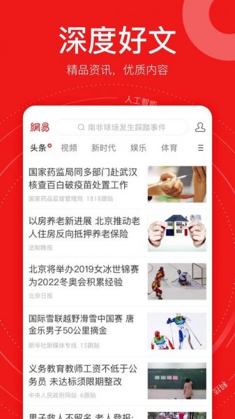 网易体育新闻网页版，网易体育新闻网页版官网
