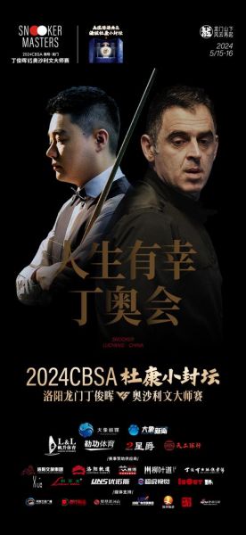 网易台球新闻，台球新闻最新
