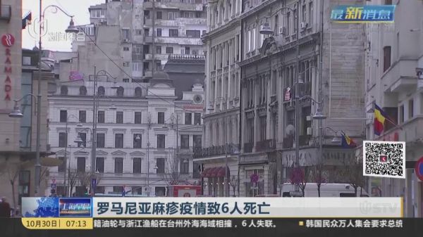 罗马尼亚疫情，罗马尼亚疫情爆发