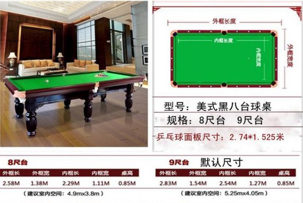 美式台球桌尺寸，美式台球桌尺寸一览表