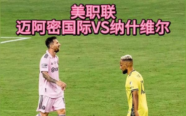 美职联直播在线观看，美职联视频回放