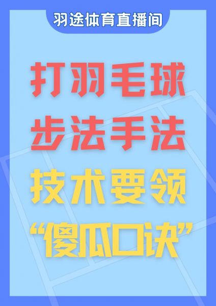 羽毛球8个点的步法图解，羽毛球 8u