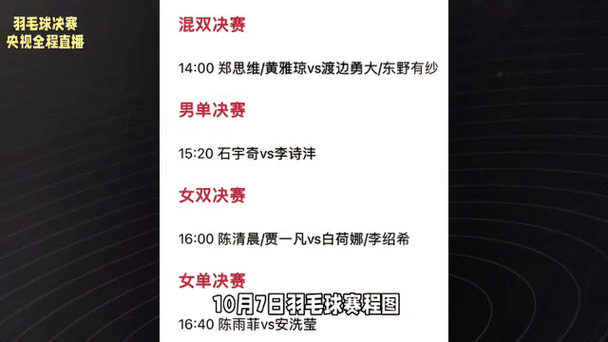 羽毛球即时比分直播，羽毛球比分网即时比分一一