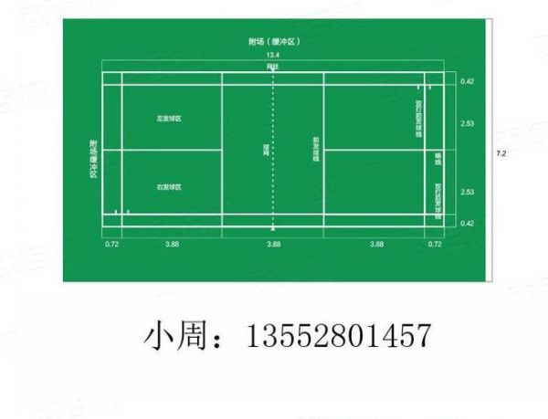 羽毛球场地大小尺寸，羽毛球场地大小尺寸图