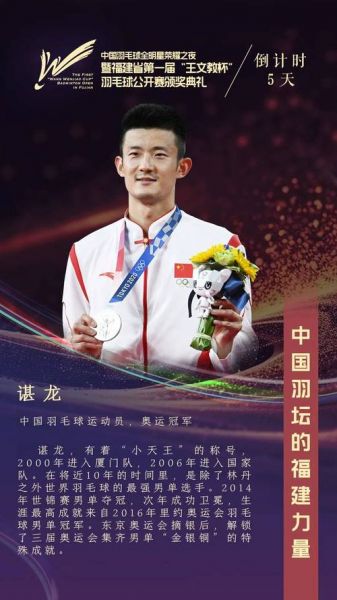 羽毛球奥运冠军历届，羽毛球奥运冠军历届以来都是哪里人