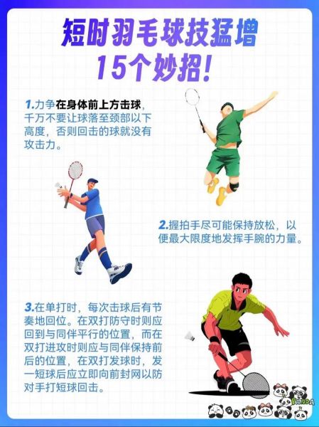 羽毛球教学入门基本手法，羽毛球初学入门教程