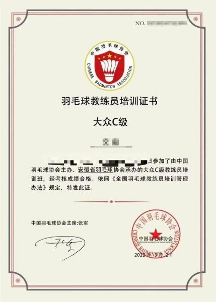 羽毛球教练证，羽毛球教练证报名官网