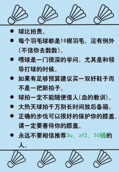 羽毛球规则视频讲解，羽毛球规则视频讲解大全