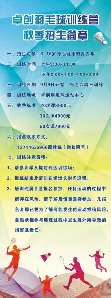 羽毛球训练营，羽毛球训练营名字