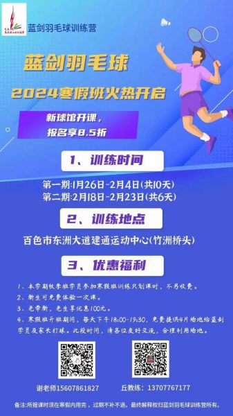 羽毛球训练营，羽毛球训练营名字