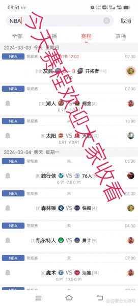 腾讯cba赛程直播，腾讯nba赛程直播表