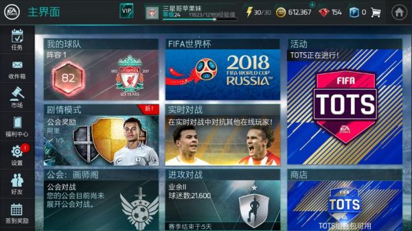 腾讯fifa足球世界官网，腾讯fifa足球世界官网首页