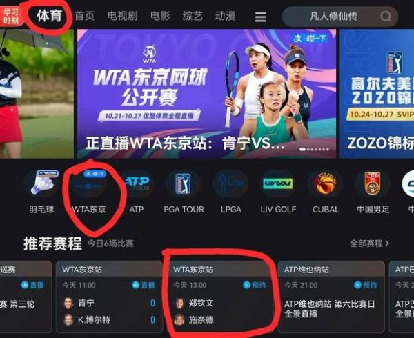 腾讯体育app，腾讯体育直播免费下载