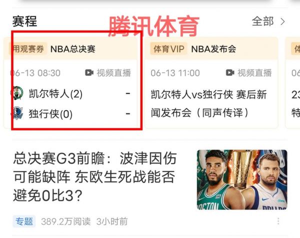 腾讯体育直播nba在线直播，腾讯体育直播官网
