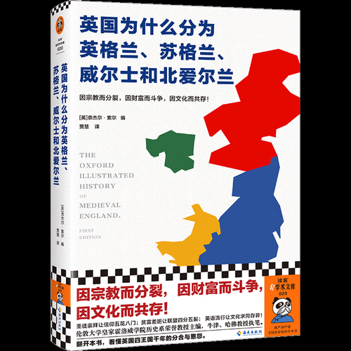 苏格兰为什么恨英格兰，苏格兰看不起英格兰