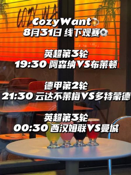 英超直播哪里能看到，英超直播哪里能看到全场