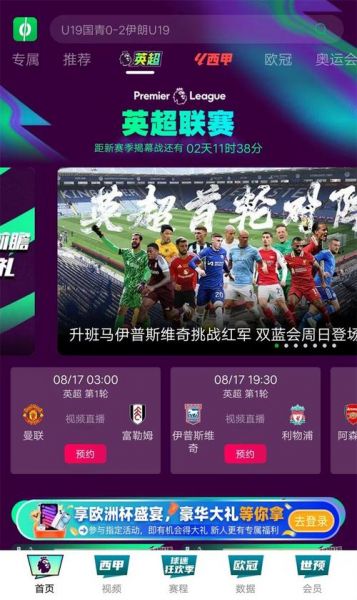 英超直播高清免费观看，英超在线直播 免费