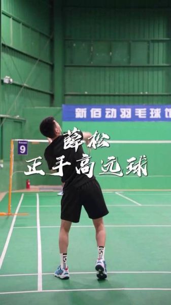 薛松羽毛球，薛松羽毛球比赛视频