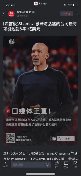 虎扑手机nba，虎扑手机NBA
