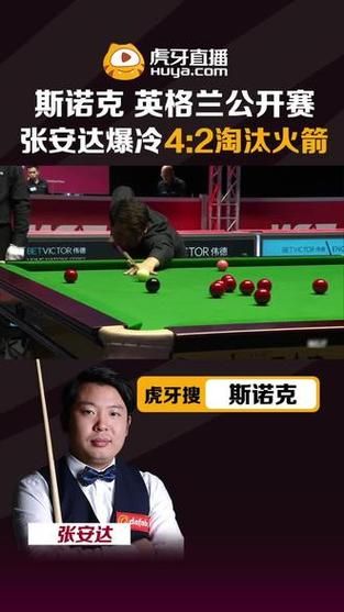 虎牙直播2021斯诺克，斯诺克 虎牙
