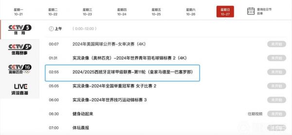 西班牙国家德比直播哪里看，西班牙国家德比直播免费