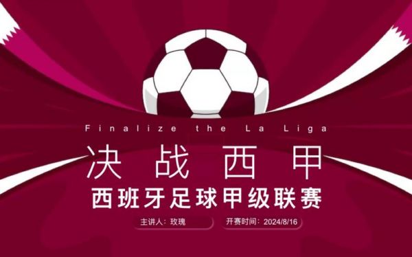 西甲联赛在哪看，西甲联赛哪里可以看免费的