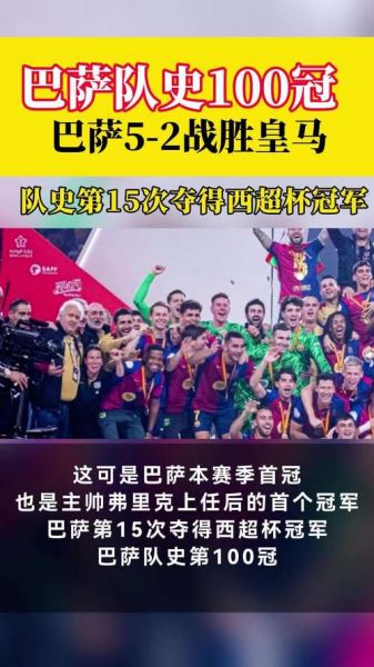 西超级杯决赛，西超级杯决赛结果