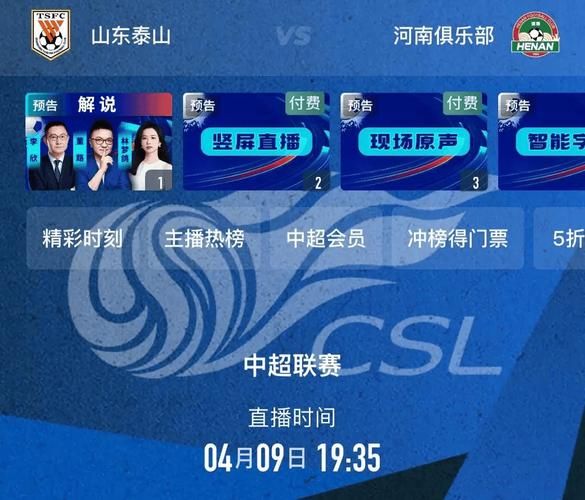 视频直播中超联赛，视频直播中超联赛直播