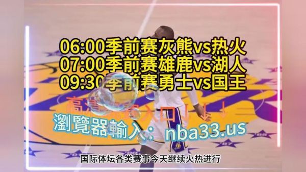 赛程nba直播，nba赛程视频直播在线观看